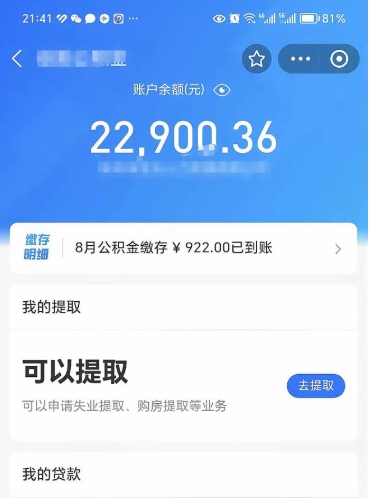 昌乐公积金可以取出来吗（住房公积金可以取吗?）